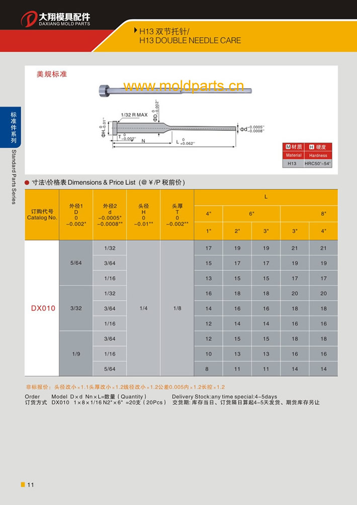 東莞大翔模具配件有限公司專業(yè)生產H13雙節(jié)托針，H13雙節(jié)托針的材質、熱處理、硬度、標準、型號等詳情說明和介紹，您可以通過本頁面下單留言或者發(fā)送詢/報價