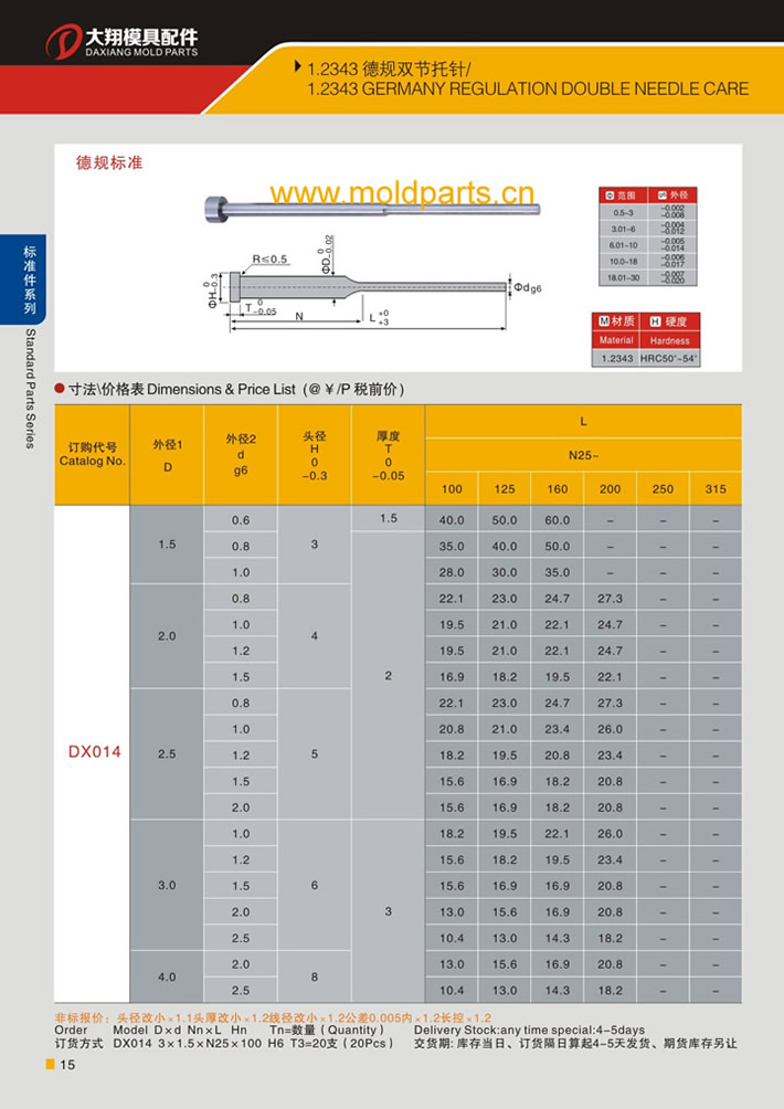 東莞大翔模具配件有限公司專業(yè)生產(chǎn)1.2343德規(guī)雙節(jié)頂針，1.2343德規(guī)雙節(jié)頂針的材質(zhì)、熱處理、硬度、標(biāo)準(zhǔn)、型號(hào)等詳情說(shuō)明和介紹，您可以通過(guò)本頁(yè)面下單留言或者發(fā)送詢/報(bào)價(jià)