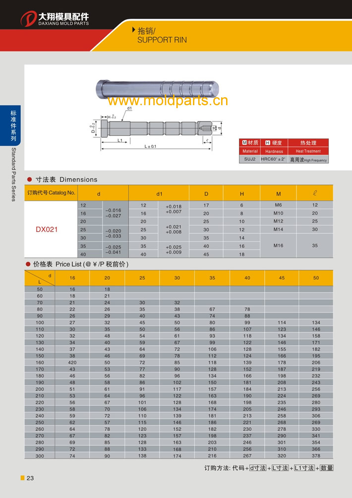 東莞大翔模具配件有限公司專業(yè)生產(chǎn)拖銷(xiāo)，拖銷(xiāo)的材質(zhì)、熱處理、硬度、標(biāo)準(zhǔn)、型號(hào)等詳情說(shuō)明和介紹，您可以通過(guò)本頁(yè)面下單留言或者發(fā)送詢/報(bào)價(jià)