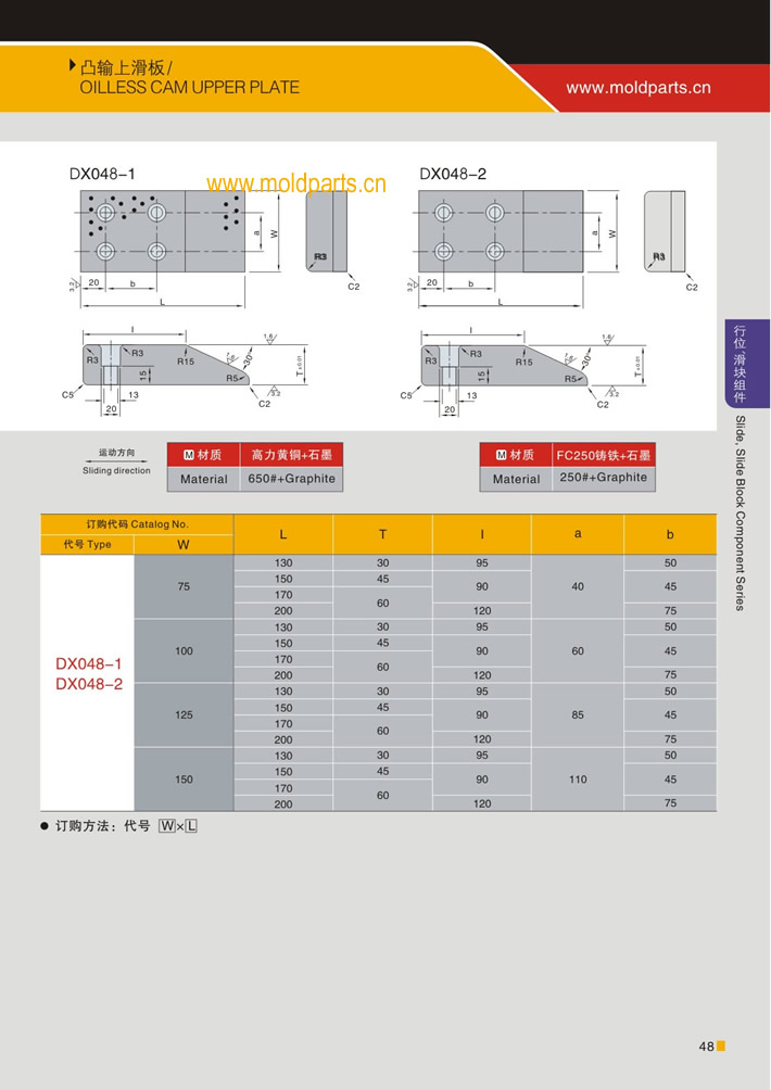 東莞大翔模具配件有限公司專業(yè)生產(chǎn)凸輸上滑板，凸輸上滑板的材質(zhì)、熱處理、硬度、標(biāo)準(zhǔn)、型號(hào)等詳情說(shuō)明和介紹，您可以通過(guò)本頁(yè)面下單留言或者發(fā)送詢/報(bào)價(jià)