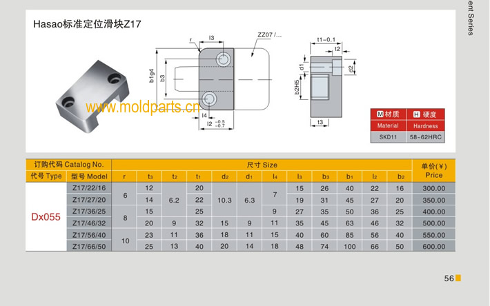 東莞大翔模具配件有限公司專業(yè)生產(chǎn)Hasco標準定位滑塊Z17，Hasco標準定位滑塊Z17的材質(zhì)、熱處理、硬度、標準、型號等詳情說明和介紹，您可以通過本頁面下單留言或者發(fā)送詢/報價