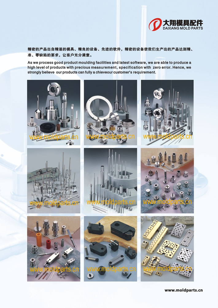 東莞大翔模具配件有限公司產(chǎn)品介紹，主打產(chǎn)品圖