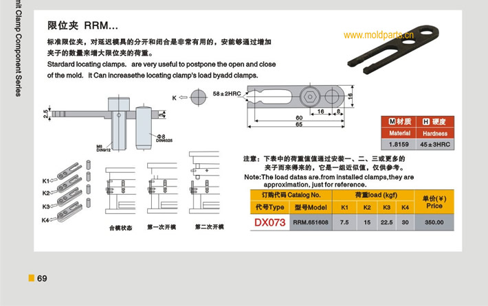 東莞大翔模具配件有限公司專業(yè)生產DME標準RRM限位夾，DME標準RRM限位夾的材質、熱處理、硬度、標準、型號等詳情說明和介紹，您可以通過本頁面下單留言或者發(fā)送詢/報價