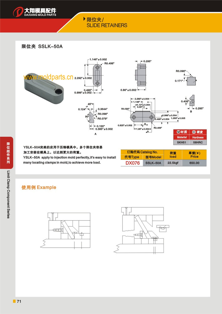 東莞大翔模具配件有限公司專業(yè)生產(chǎn)CUMSA標準限位夾SSLK-50A，CUMSA標準限位夾SSLK-50A的材質、熱處理、硬度、標準、型號等詳情說明和介紹，您可以通過本頁面下單留言或者發(fā)送詢/報價