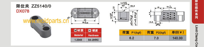 東莞大翔模具配件有限公司專業(yè)生產(chǎn)SUPERLOR標(biāo)準(zhǔn)限位夾ZZ5140/0，SUPERLOR標(biāo)準(zhǔn)限位夾ZZ5140/0的材質(zhì)、熱處理、硬度、標(biāo)準(zhǔn)、型號等詳情說明和介紹，您可以通過本頁面下單留言或者發(fā)送詢/報(bào)價(jià)