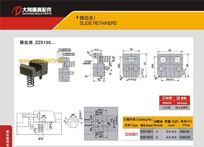 東莞大翔模具配件有限公司專業(yè)生產(chǎn)STRACK標(biāo)準(zhǔn)限位夾ZZ5135，STRACK標(biāo)準(zhǔn)限位夾ZZ5135的材質(zhì)、熱處理、硬度、標(biāo)準(zhǔn)、型號(hào)等詳情說明和介紹，您可以通過本頁面下單留言或者發(fā)送詢/報(bào)價(jià)