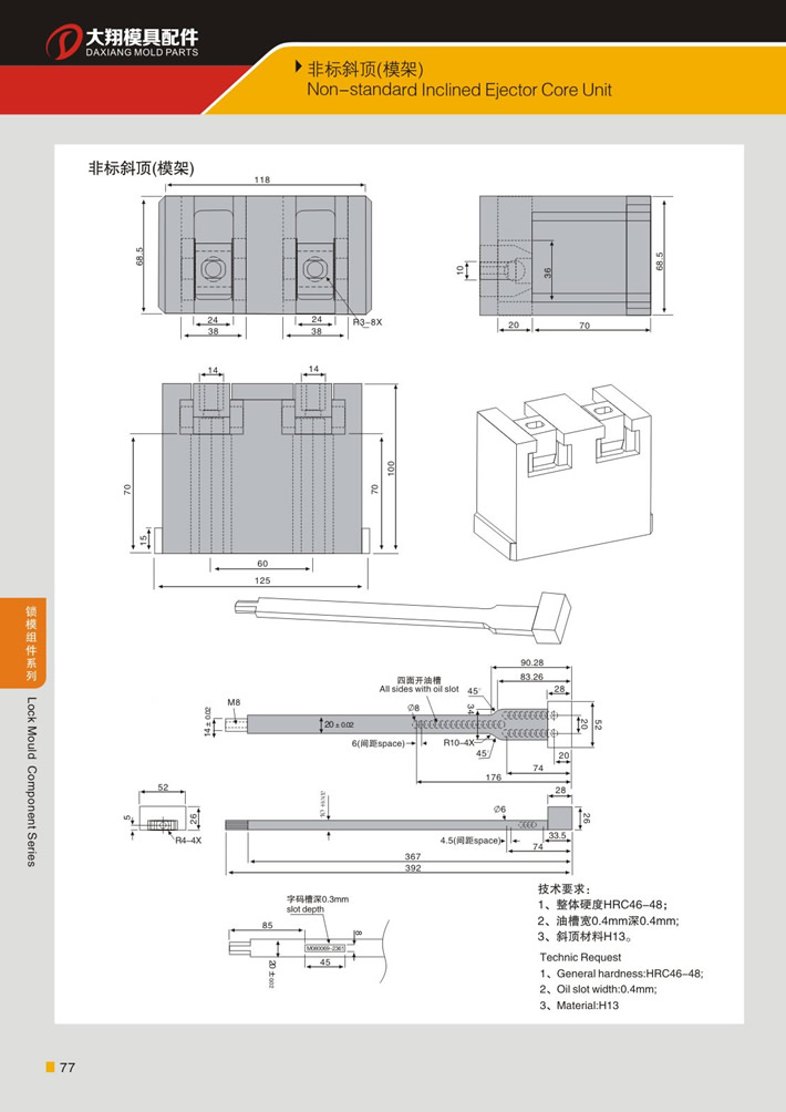 東莞大翔模具配件有限公司專業(yè)生產(chǎn)自潤(rùn)滑式活型芯組件(調(diào)整型)，自潤(rùn)滑式活型芯組件(調(diào)整型)的材質(zhì)、熱處理、硬度、標(biāo)準(zhǔn)、型號(hào)等詳情說(shuō)明和介紹，您可以通過(guò)本頁(yè)面下單留言或者發(fā)送詢/報(bào)價(jià)