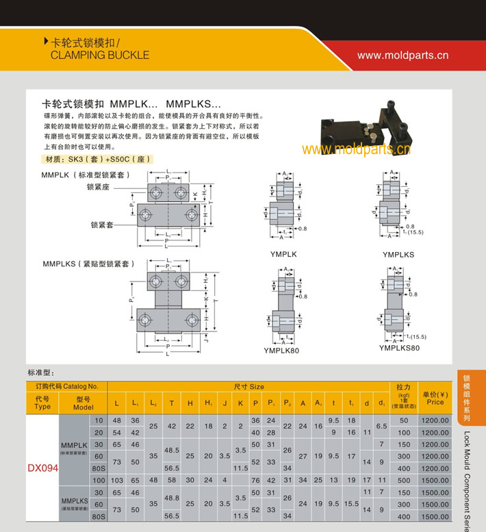 東莞大翔模具配件有限公司專業(yè)生產(chǎn)MISUMI標(biāo)準(zhǔn)卡倫式鎖?？?，MISUMI標(biāo)準(zhǔn)卡倫式鎖模扣的材質(zhì)、最大行程、最小行程、拉力、硬度、標(biāo)準(zhǔn)、型號(hào)等詳情說明和介紹，您可以通過本頁(yè)面下單留言或者發(fā)送詢/報(bào)價(jià)。