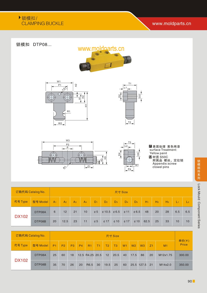 東莞大翔模具配件有限公司專(zhuān)業(yè)生產(chǎn)臺(tái)灣標(biāo)準(zhǔn)鎖?？跠TP08，臺(tái)灣標(biāo)準(zhǔn)鎖?？跠TP08的材質(zhì)、熱處理、硬度、標(biāo)準(zhǔn)、型號(hào)等詳情說(shuō)明和介紹，您可以通過(guò)本頁(yè)面下單留言或者發(fā)送詢(xún)/報(bào)價(jià)