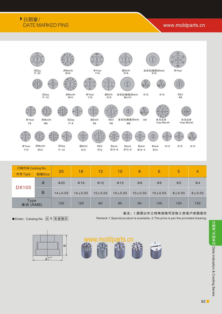東莞大翔模具配件有限公司專業(yè)生產(chǎn)日期章，日期章的材質(zhì)、熱處理、硬度、標(biāo)準(zhǔn)、型號(hào)等詳情說(shuō)明和介紹，您可以通過(guò)本頁(yè)面下單留言或者發(fā)送詢/報(bào)價(jià)