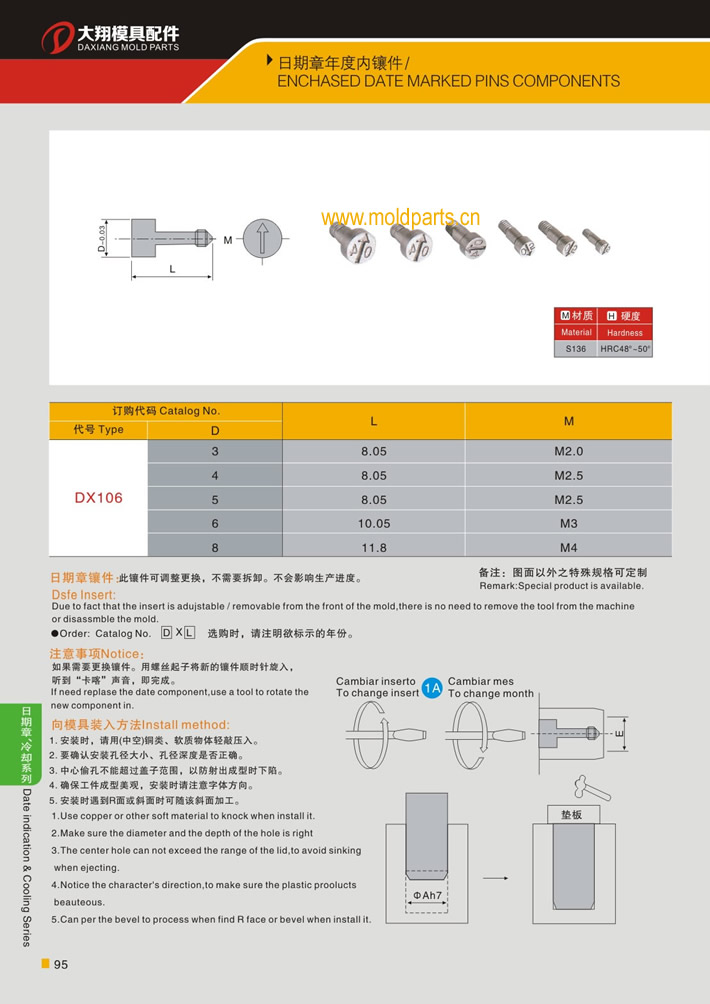 東莞大翔模具配件有限公司專業(yè)生產(chǎn)日期章鑲件，日期章鑲件的材質(zhì)、熱處理、硬度、標(biāo)準(zhǔn)、型號(hào)等詳情說(shuō)明和介紹，您可以通過(guò)本頁(yè)面下單留言或者發(fā)送詢/報(bào)價(jià)