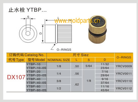 東莞大翔模具配件有限公司專業(yè)生產(chǎn)DME標準YTBP止水栓，DME標準YTBP止水栓的材質(zhì)、熱處理、硬度、標準、型號等詳情說明和介紹，您可以通過本頁面下單留言或者發(fā)送詢/報價