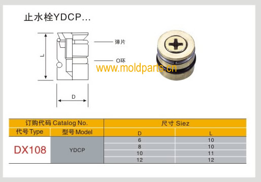 東莞大翔模具配件有限公司專業(yè)生產(chǎn)臺灣標準YDCP止水栓，臺灣標準YDCP止水栓的材質(zhì)、熱處理、硬度、標準、型號等詳情說明和介紹，您可以通過本頁面下單留言或者發(fā)送詢/報價