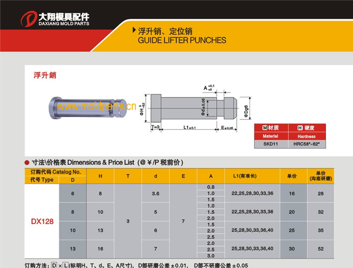 東莞大翔模具配件有限公司專業(yè)生產浮生銷，浮生銷的材質、熱處理、硬度、標準、型號等詳情說明和介紹，您可以通過本頁面下單留言或者發(fā)送詢/報價