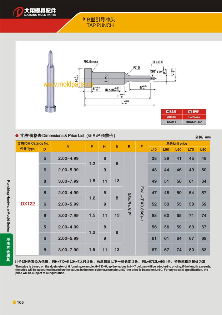 東莞大翔模具配件有限公司專業(yè)生產(chǎn)B型引導(dǎo)沖頭，B型引導(dǎo)沖頭的材質(zhì)、熱處理、硬度、標(biāo)準(zhǔn)、型號(hào)等詳情說(shuō)明和介紹，您可以通過(guò)本頁(yè)面下單留言或者發(fā)送詢/報(bào)價(jià)